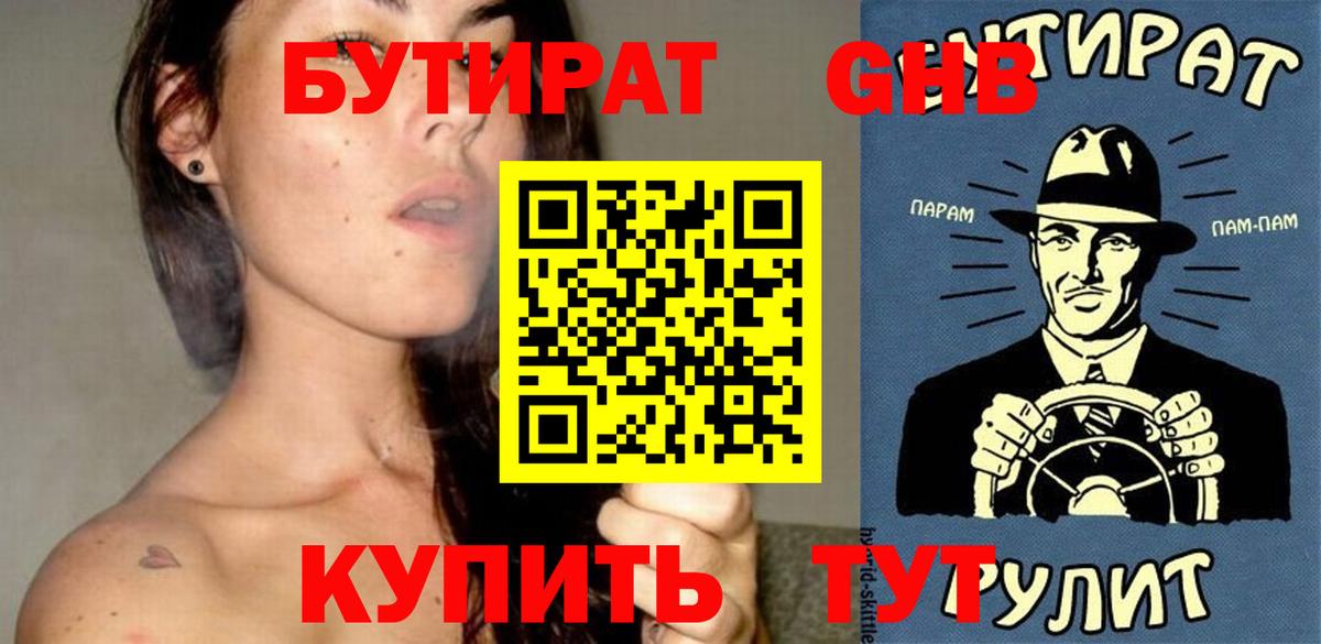 Верхняя Пышма  Бутират вода  БУТИРАТ  Вход с VPN 