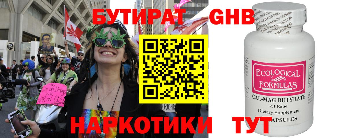 Бутират BDO Верхняя Пышма