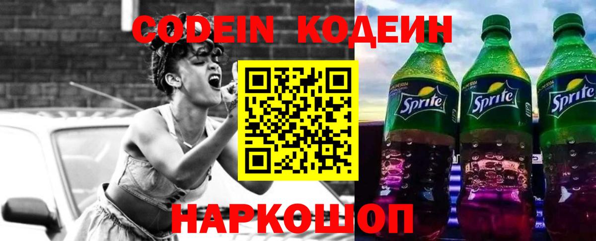 Кодеиновый сироп Lean Purple Drank Верхняя Пышма