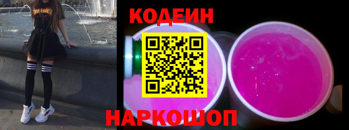 где продают   Вход с VPN  Кодеиновый сироп Lean Purple Drank  Верхняя Пышма  Кодеиновый сироп Lean Purple Drank 